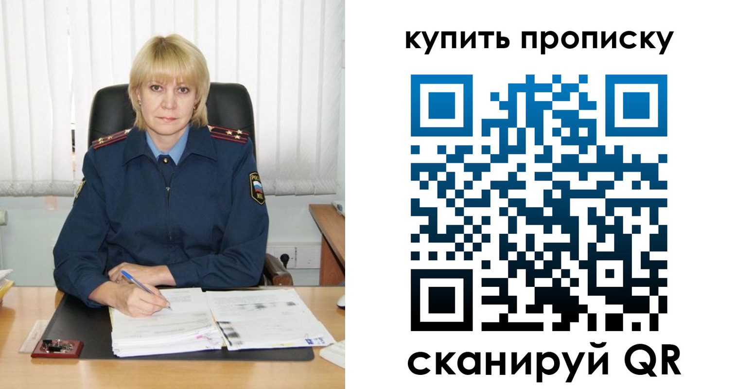 купить прописку в Долинске